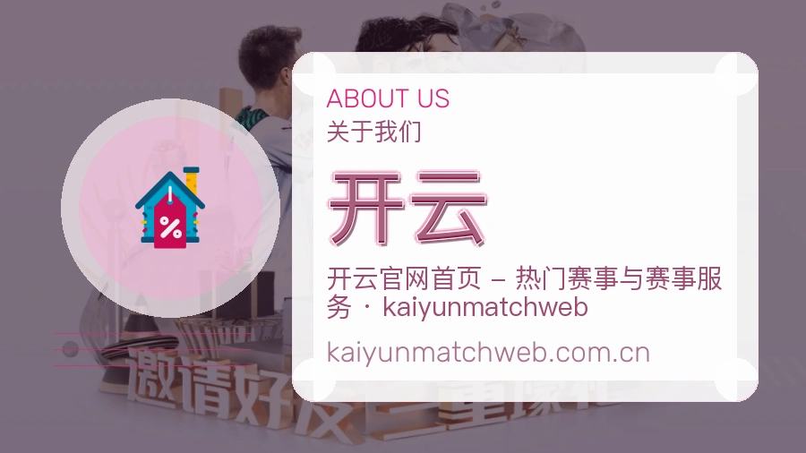 开云APP网页多端服务展示